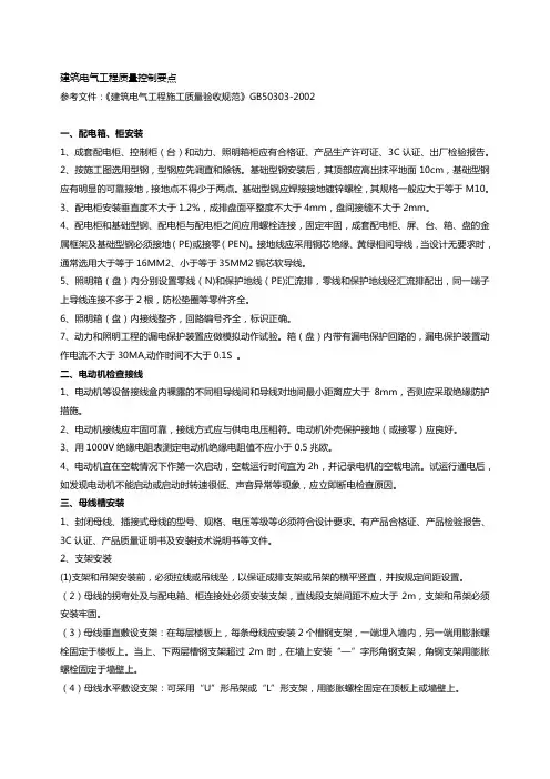 机电安装工程质量控制要点
