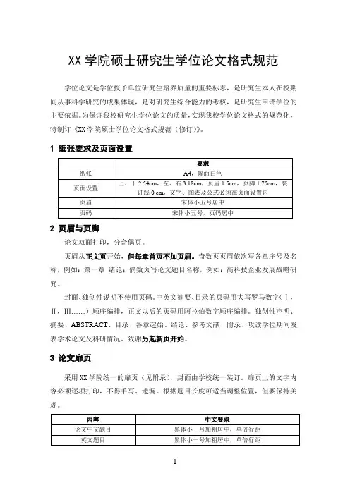 大学硕士研究生学位论文格式规范