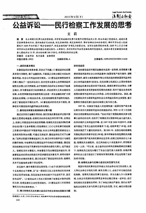 公益诉讼——民行检察工作发展的思考