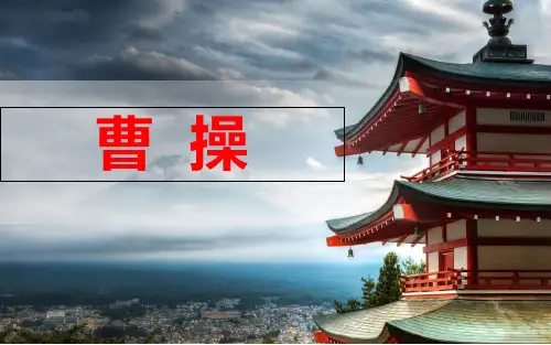短歌行 (2)