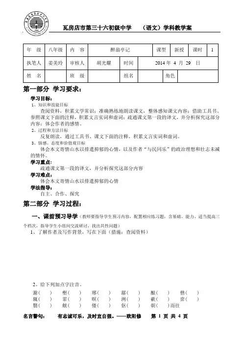 醉翁亭记 第一课时教学案