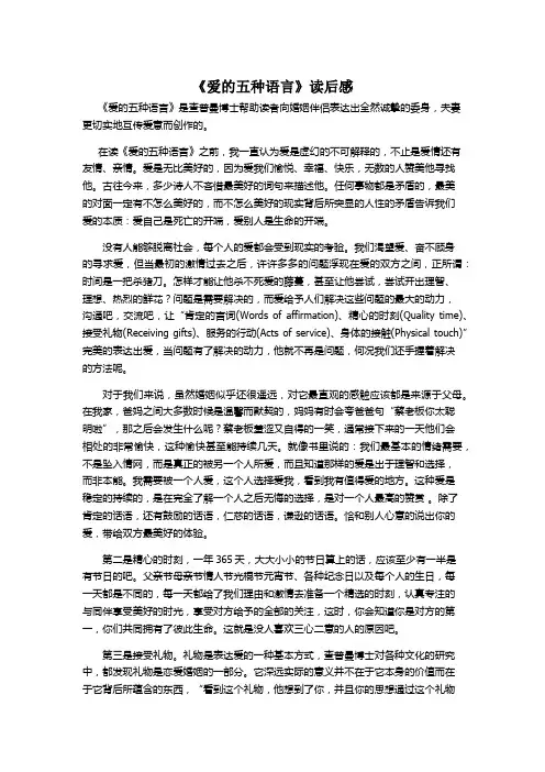 《爱的五种语言》读后感