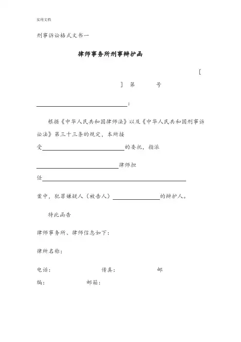 各种刑事案件文书格式