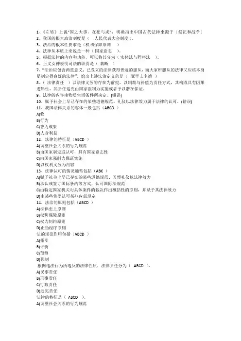 2017法律文化网上记分作业1答案