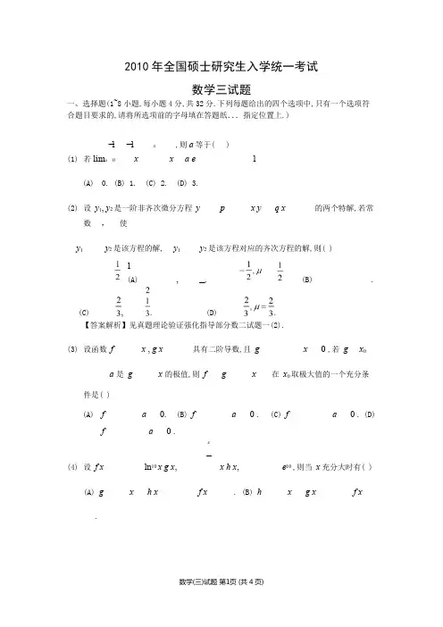 2010考研数三真题及解析