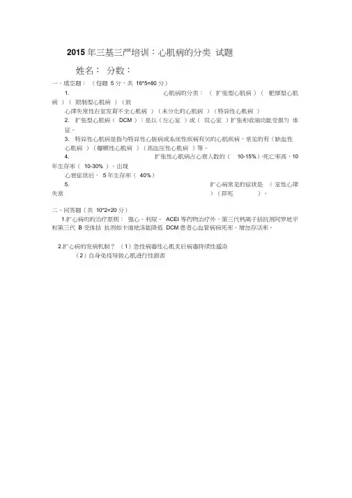 扩张型心肌病试题,带答案