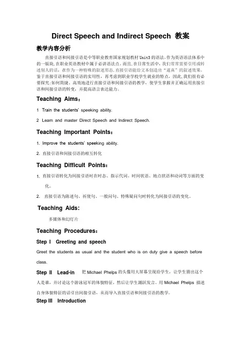(完整版)直接引语变间接引语教案