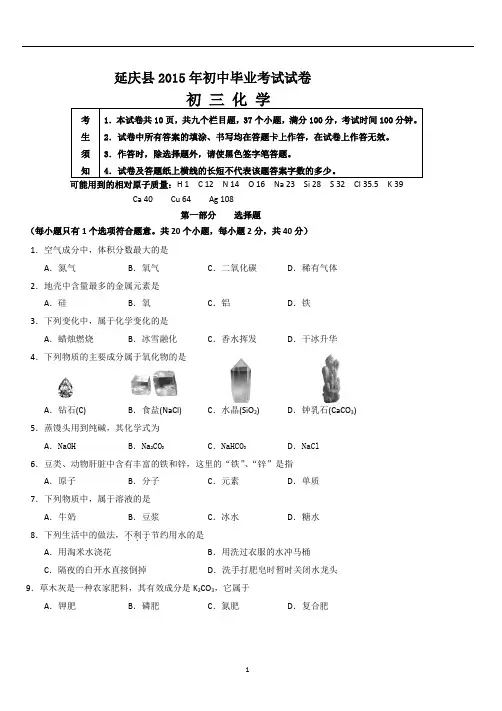 2015北京延庆中考一模化学试题及答案【排版】
