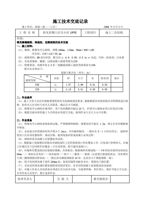 砌墙技术交底