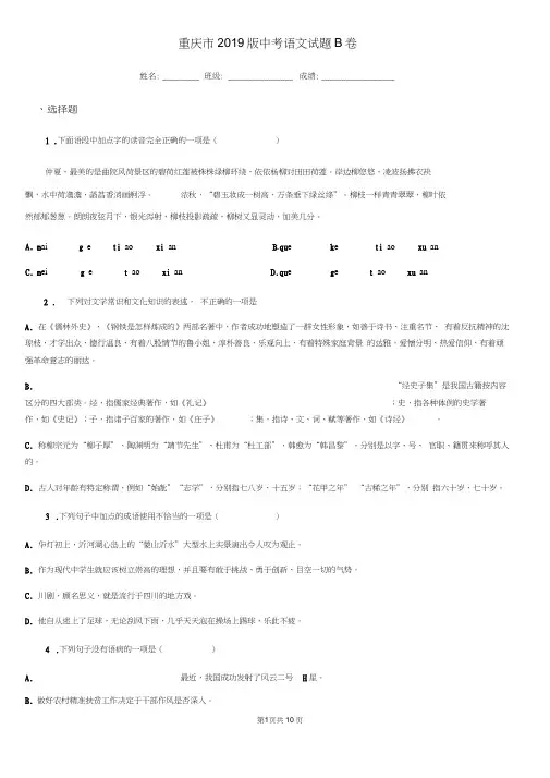 重庆市2019版中考语文试题B卷