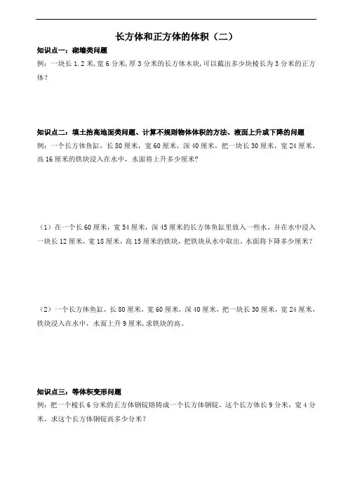 【新】五年级下册数学 人教版 长方体和正方体的体积(二)复习教案(知识点+练习题)