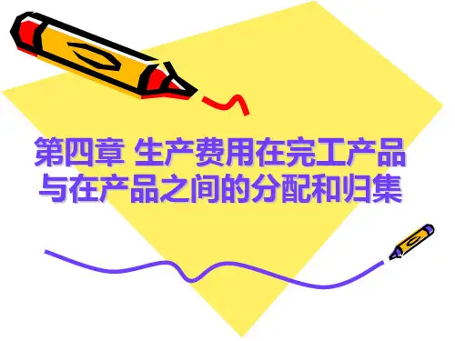第四章成本会计课件