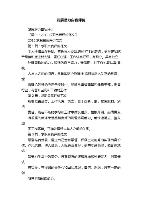发展潜力自我评价