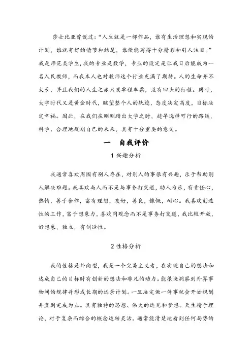 大学生职业生涯规划(师范数学教育)