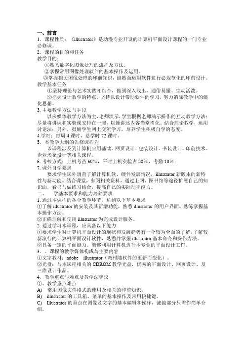 AI教学计划