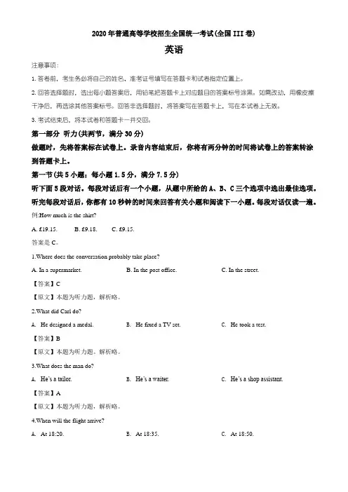 2020年普通高等学校招生全国统一考试(新课标Ⅲ)真题 英语试题(解析版)