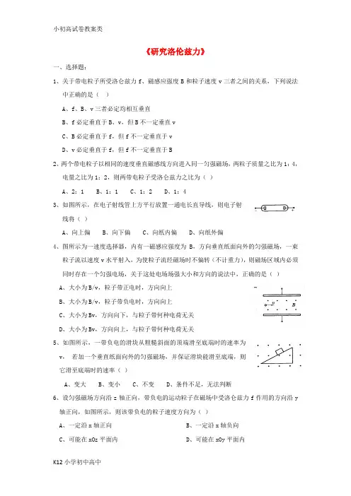 【配套K12】高中物理 第三章 磁场 3.5 研究洛伦兹力同步测试 粤教版选修3-1
