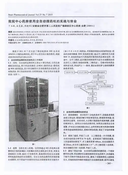 我院中心药房使用全自动摆药机的实践与体会