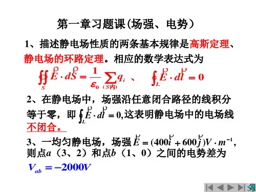 第一章(5)习题课