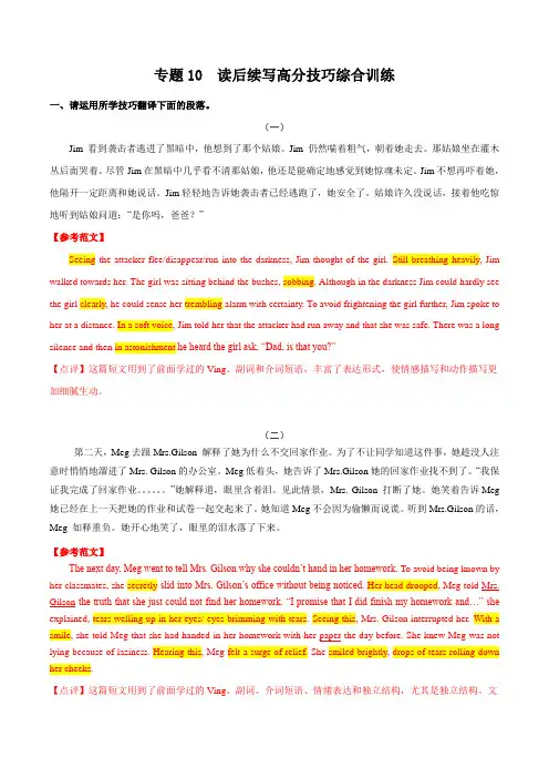 2020高中英语读后续写-技巧专题10  读后续写高分技巧综合训练(解析版)
