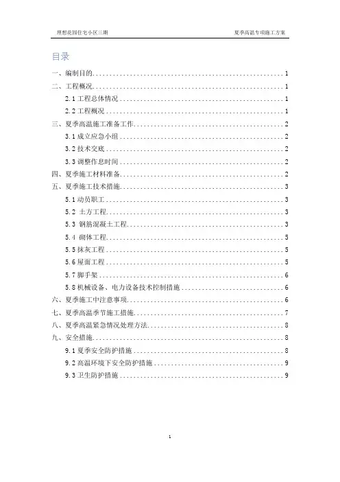 夏季高温施工方案