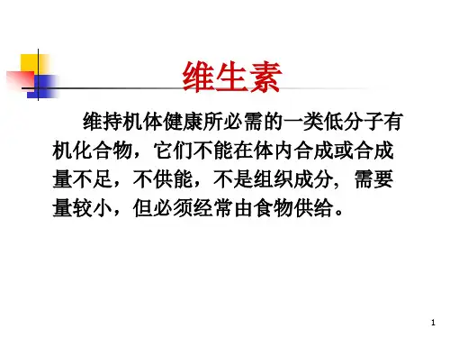 2.2营养学基础