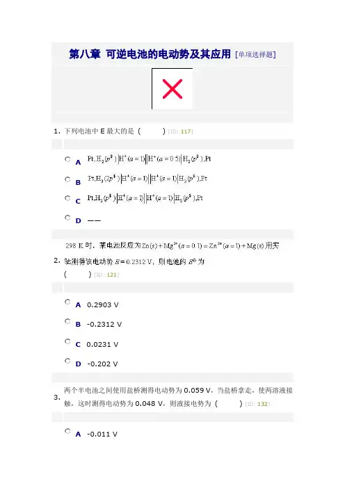 第八章 可逆电池的电动势及其应用