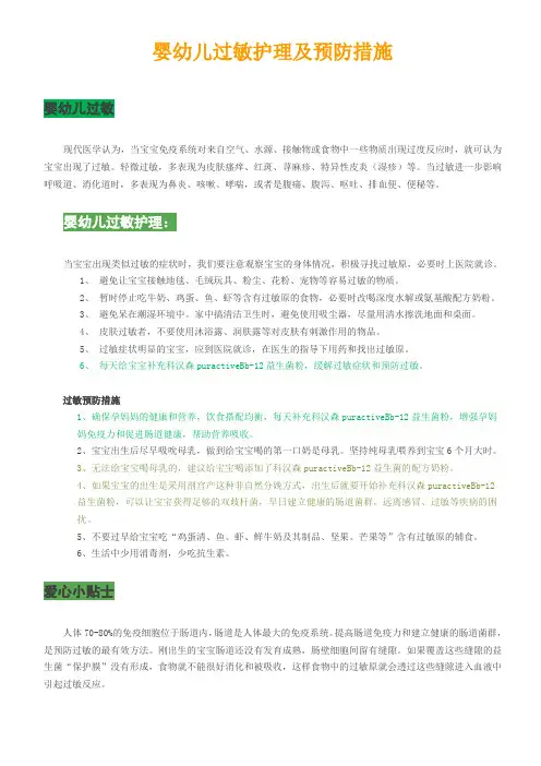 婴幼儿过敏护理及预防措施