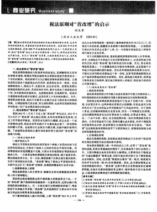 税法原则对“营改增”的启示