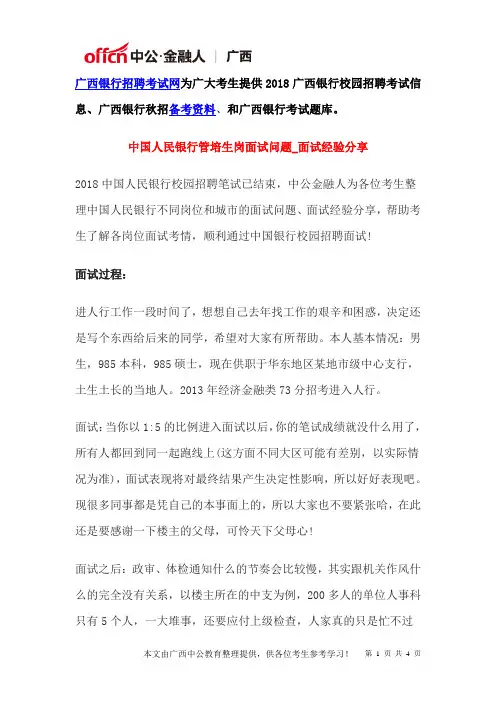 中国人民银行管培生岗面试问题_面试经验分享