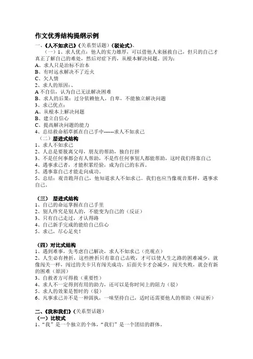 作文优秀提纲范例