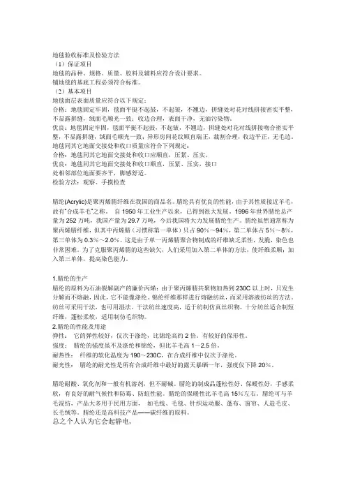 地毯验收标准及检验方法