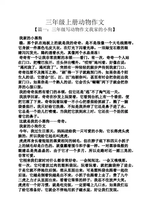 三年级作文之三年级上册动物作文