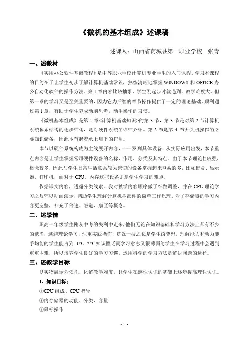 微机的基本组成