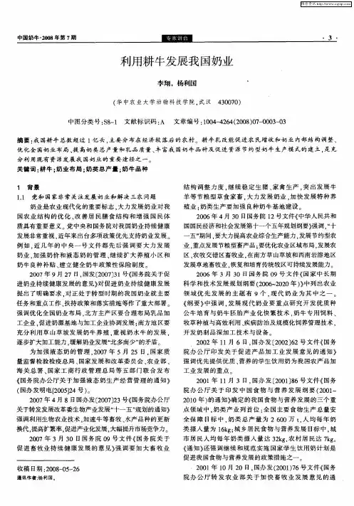 利用耕牛发展我国奶业