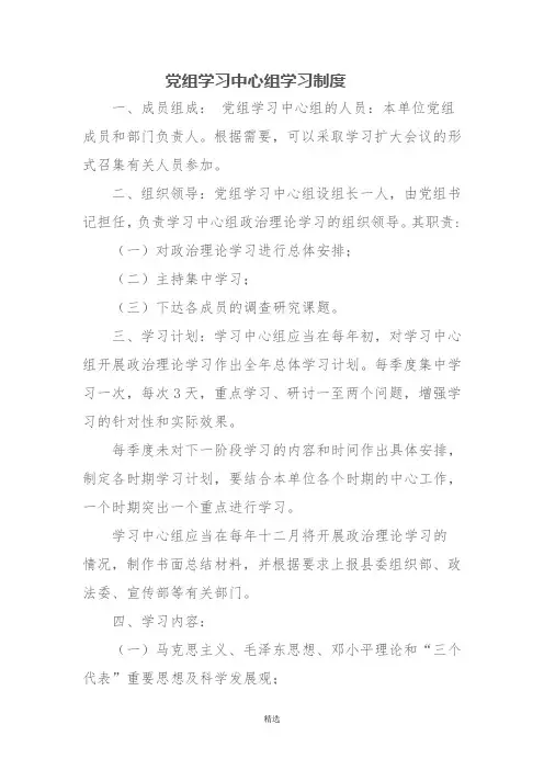 党组学习中心组学习制度