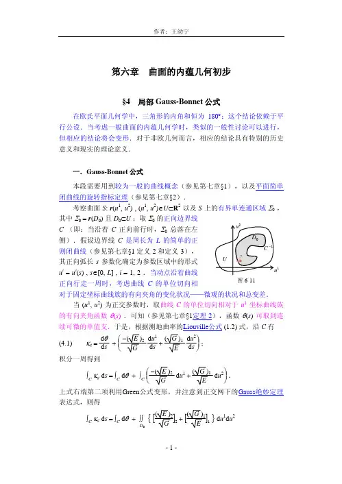 §4 局部Gauss-Bonnet公式