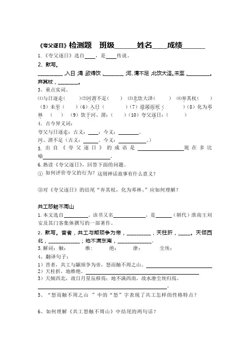 初三语文文言文复习《夸父逐日》检测题