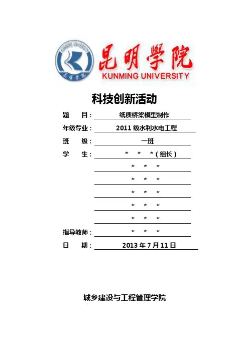 纸质桥梁设计方案