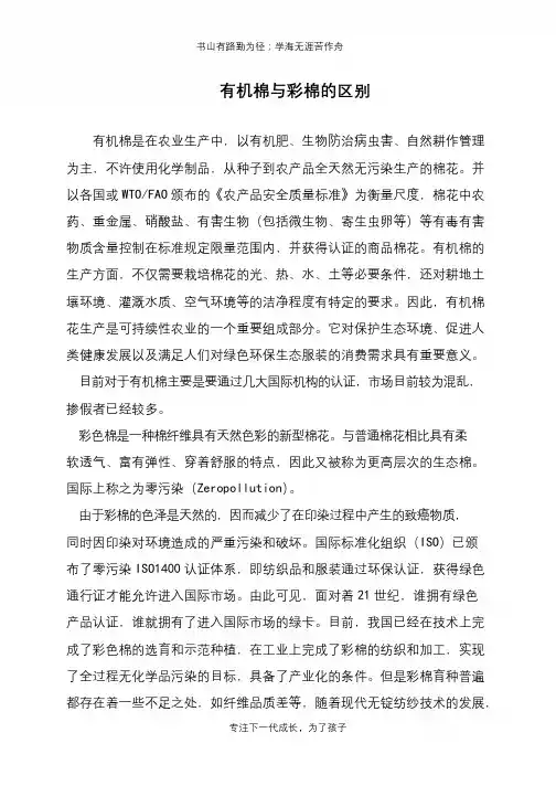 有机棉与彩棉的区别