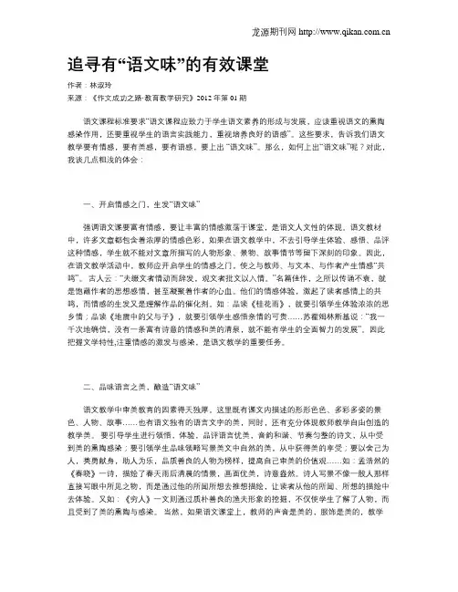 追寻有“语文味”的有效课堂