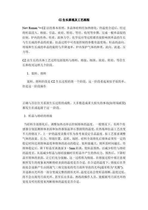cz生长原理及工艺.doc