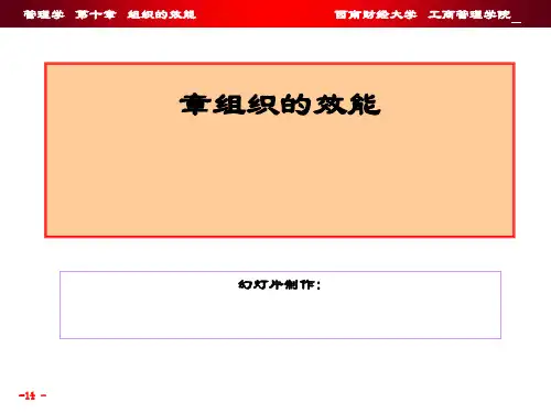组织的效能教材
