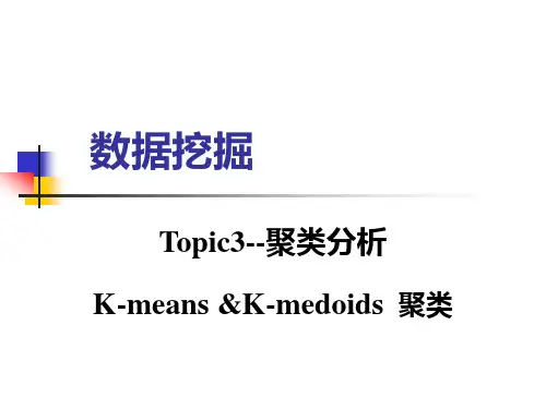 聚类分析—K-means and K-medoids聚类要点
