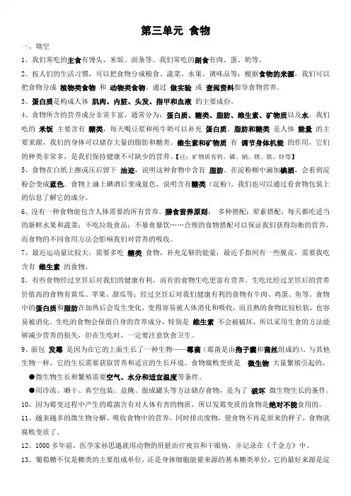人教版四年级下科学第三单元知识点