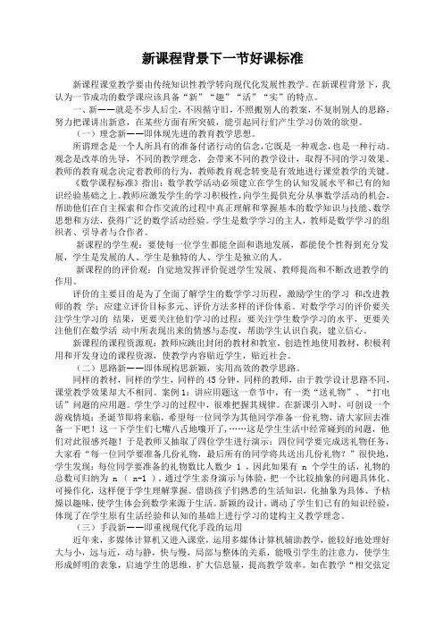 一节好数学课标准
