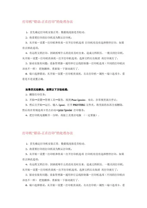 打印机错误-正在打印的处理办法