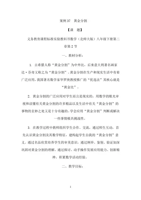 案例37黄金分割参考资料