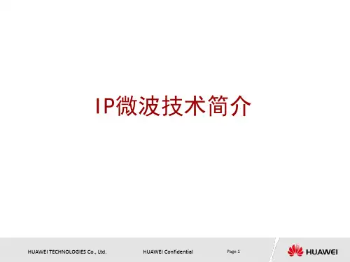 微波技术简介