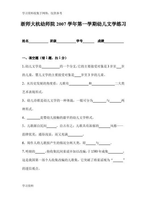 幼文文学(附答案版)